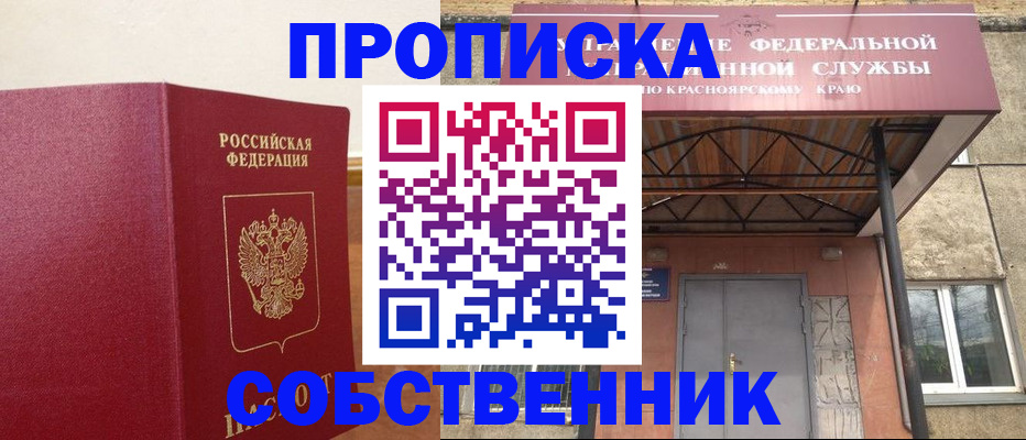 прописка в квартире в Уржуме