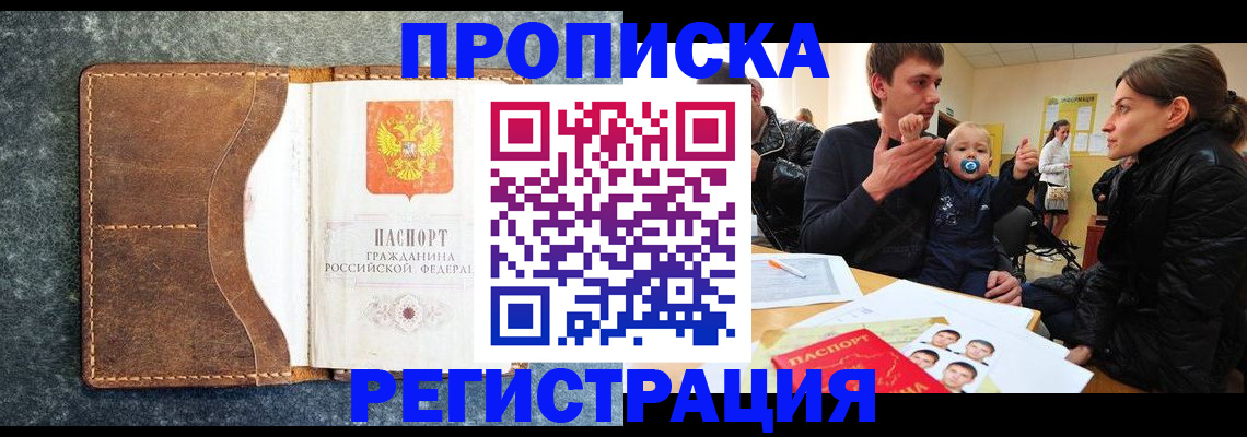 временная регистрация недорого в Уржуме